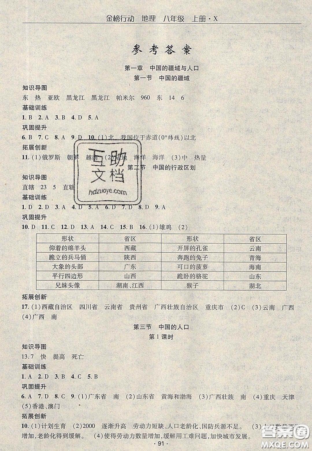 2020金榜行動課時導學案八年級地理上冊湘教版答案