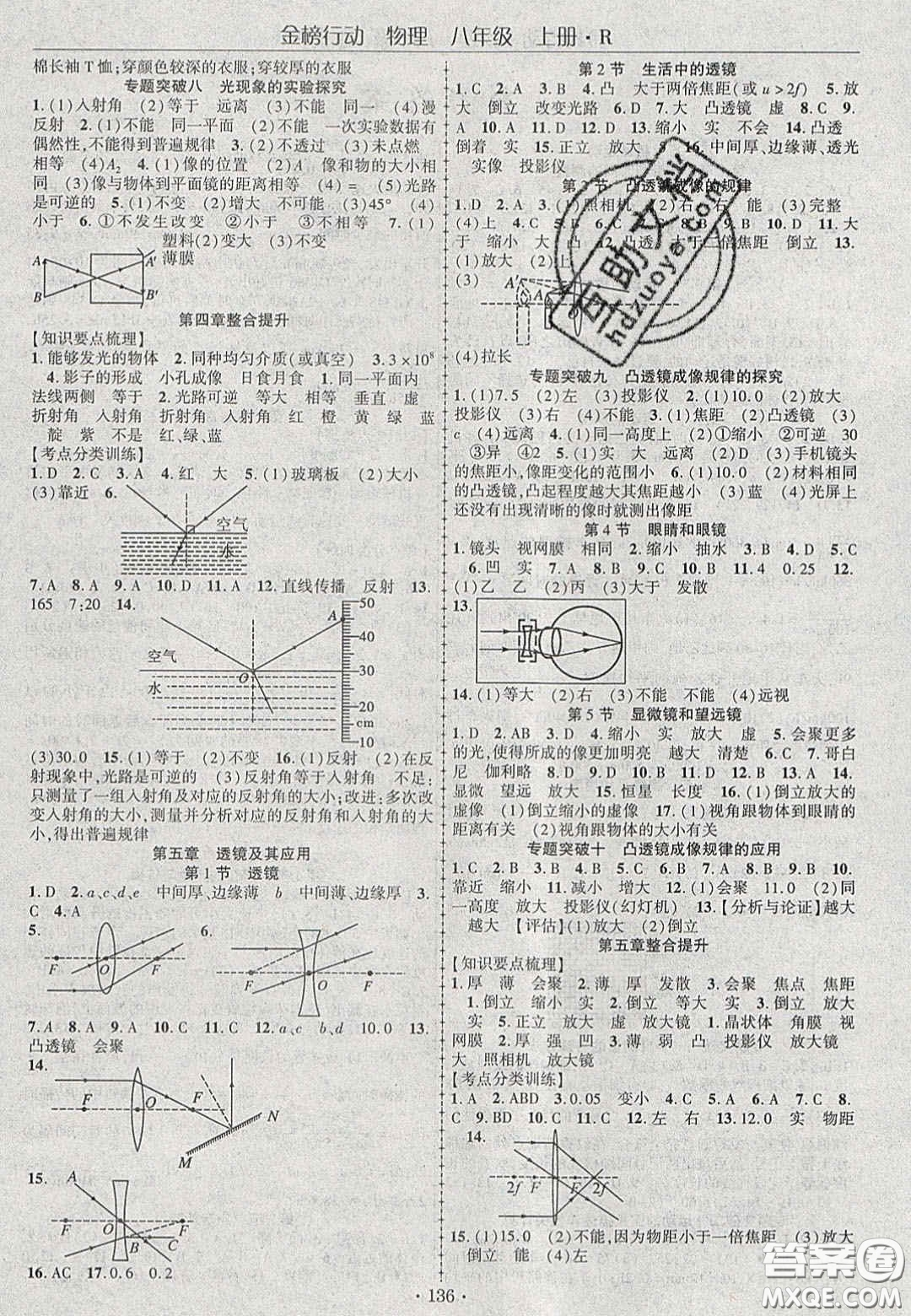 2020金榜行動課時導(dǎo)學(xué)案八年級物理上冊人教版答案