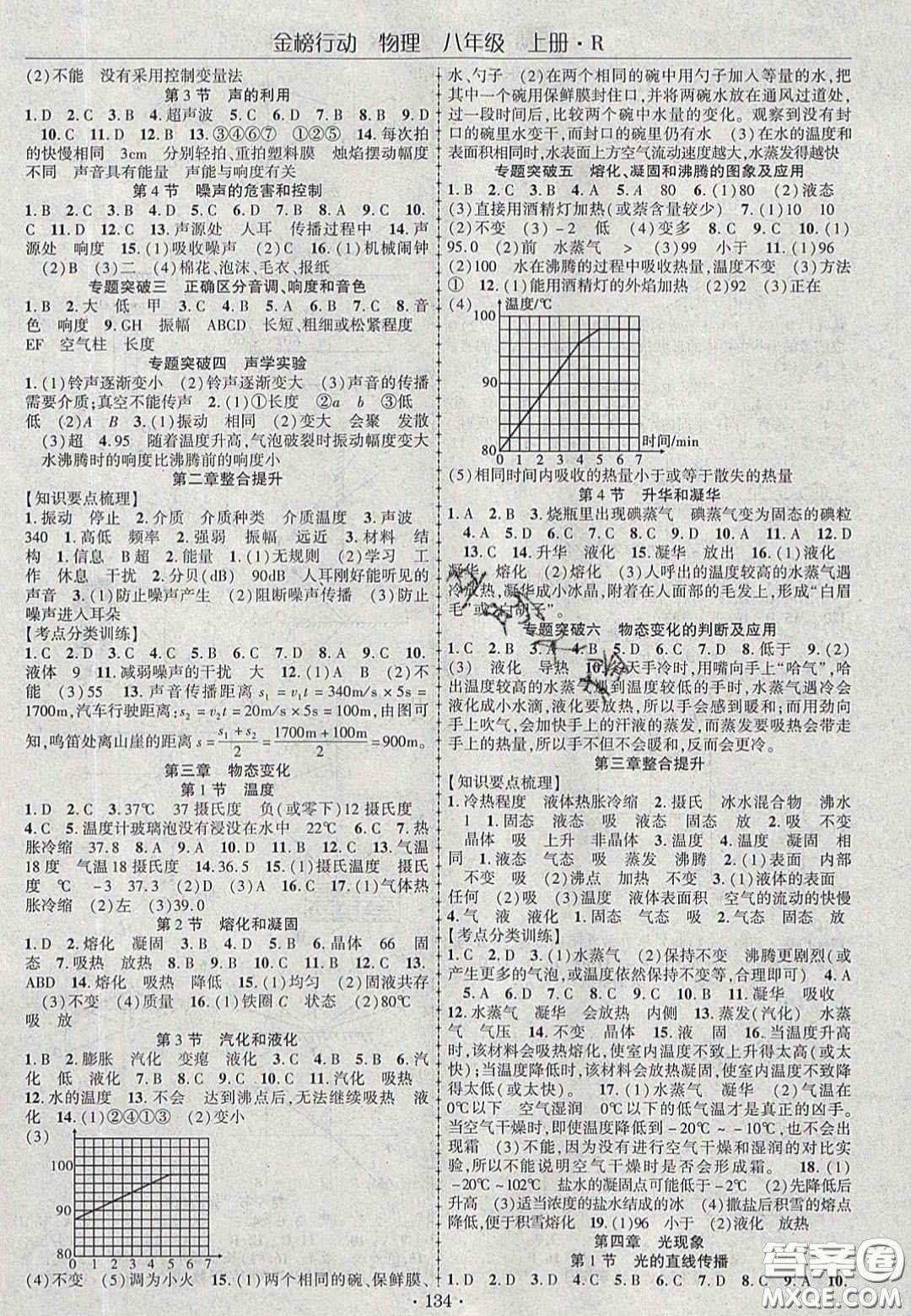 2020金榜行動課時導(dǎo)學(xué)案八年級物理上冊人教版答案