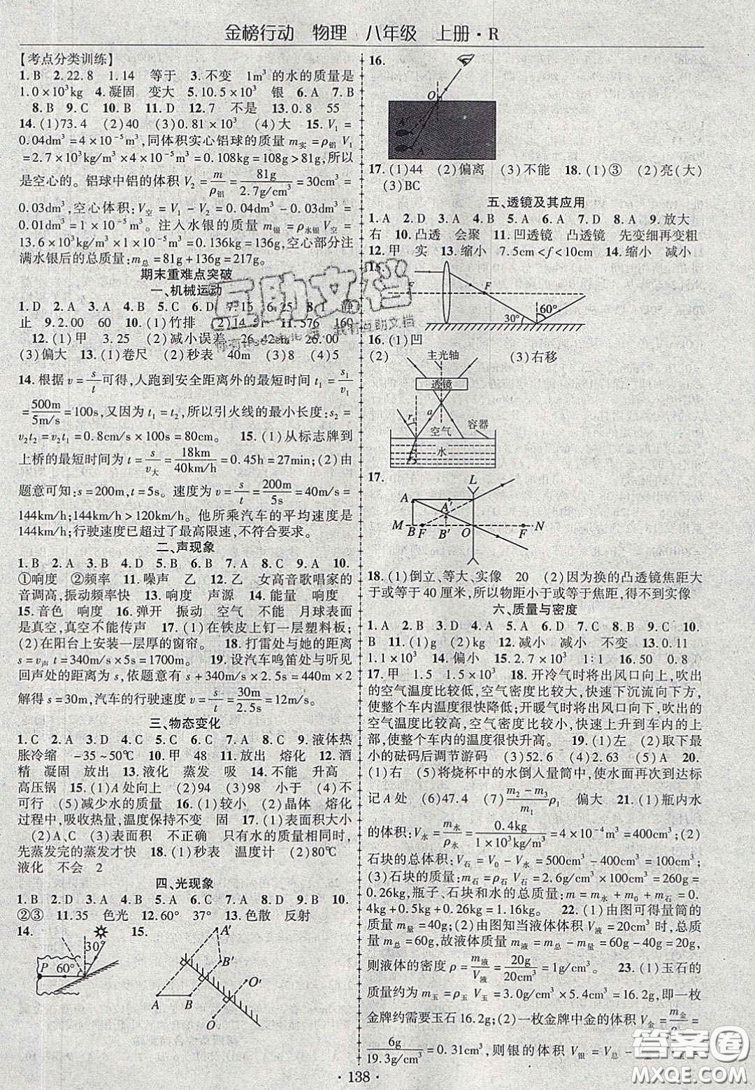 2020金榜行動課時導(dǎo)學(xué)案八年級物理上冊人教版答案