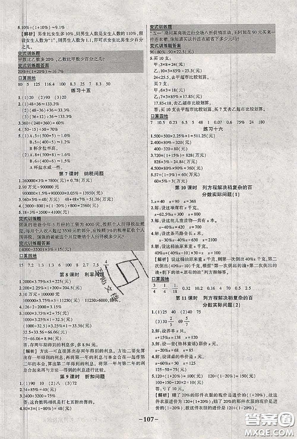 2020年秋狀元成才路狀元作業(yè)本六年級(jí)數(shù)學(xué)上冊(cè)蘇教版答案