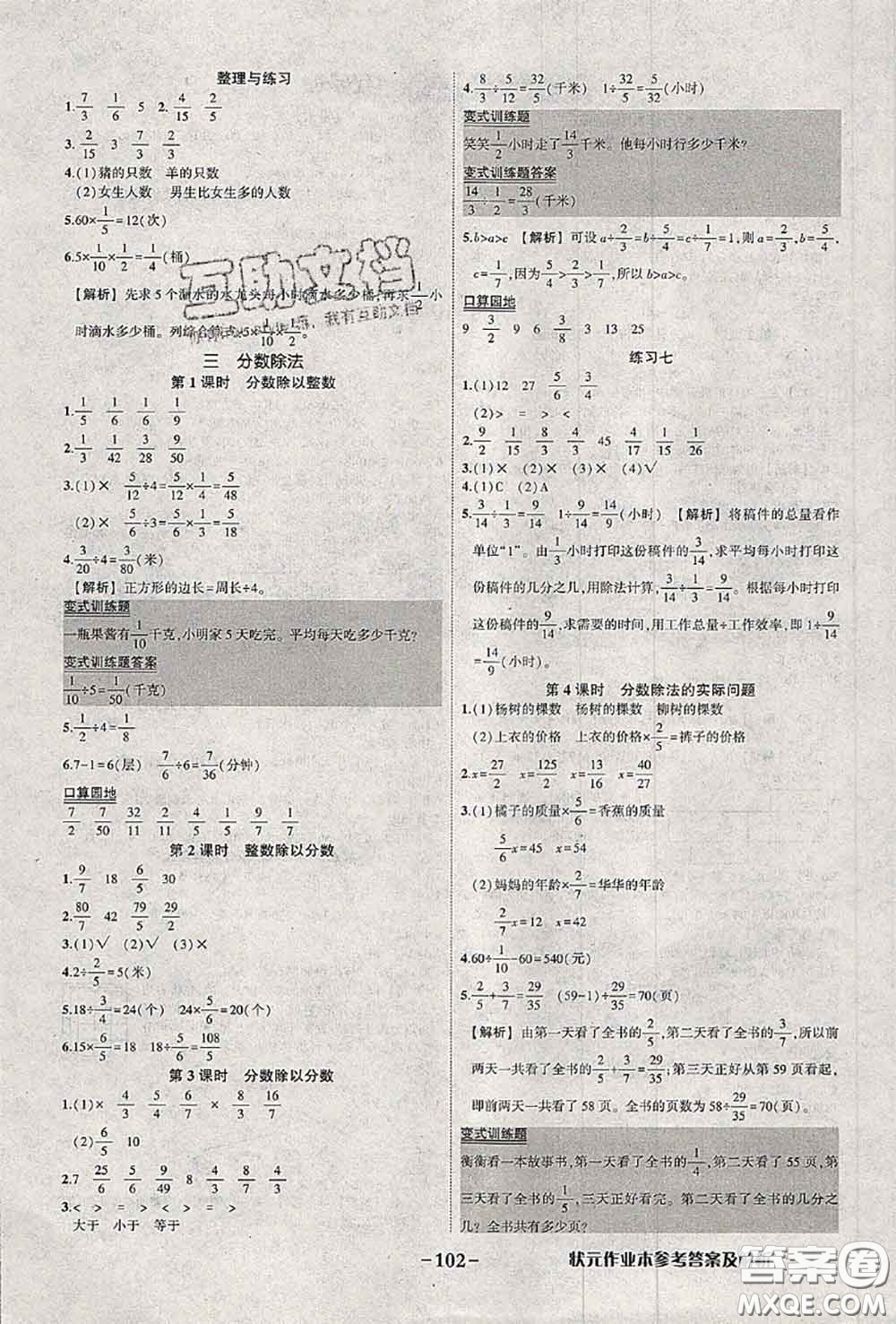 2020年秋狀元成才路狀元作業(yè)本六年級(jí)數(shù)學(xué)上冊(cè)蘇教版答案