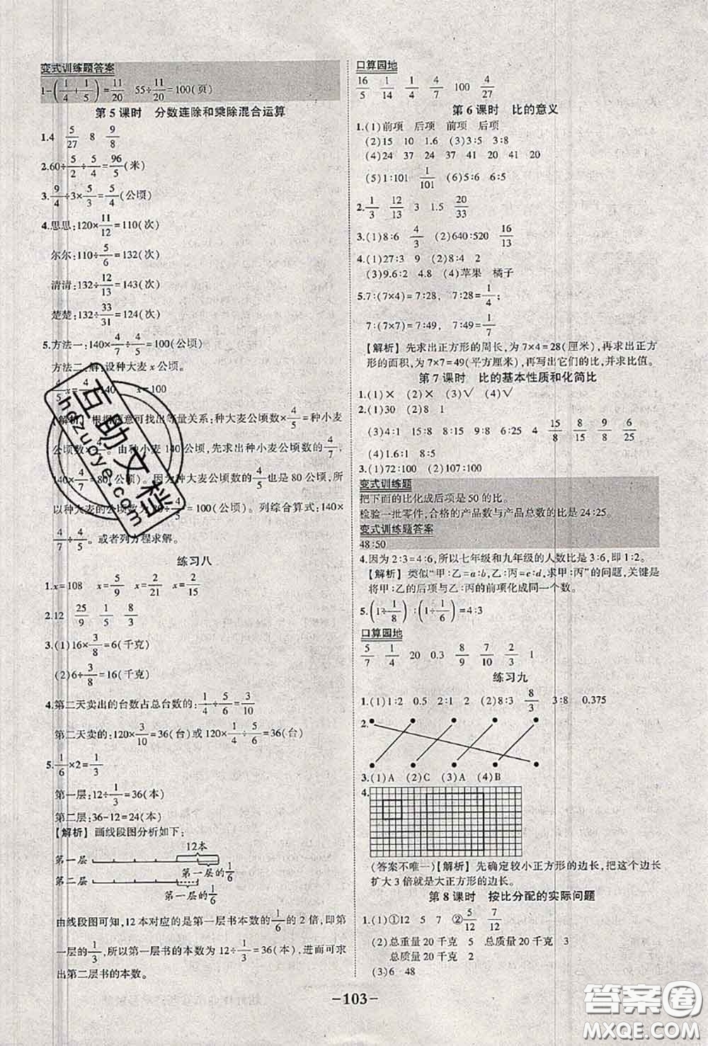 2020年秋狀元成才路狀元作業(yè)本六年級(jí)數(shù)學(xué)上冊(cè)蘇教版答案