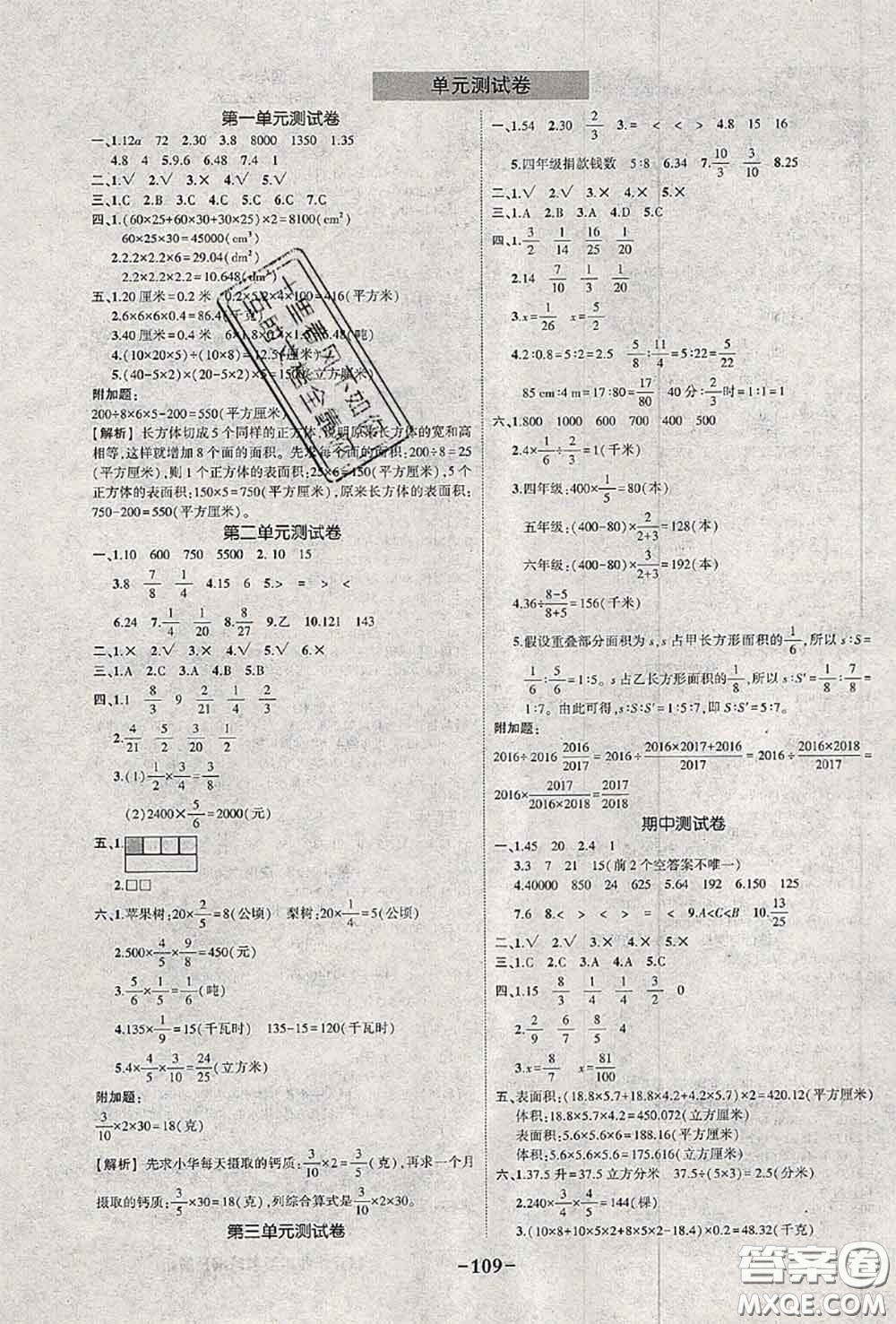 2020年秋狀元成才路狀元作業(yè)本六年級(jí)數(shù)學(xué)上冊(cè)蘇教版答案