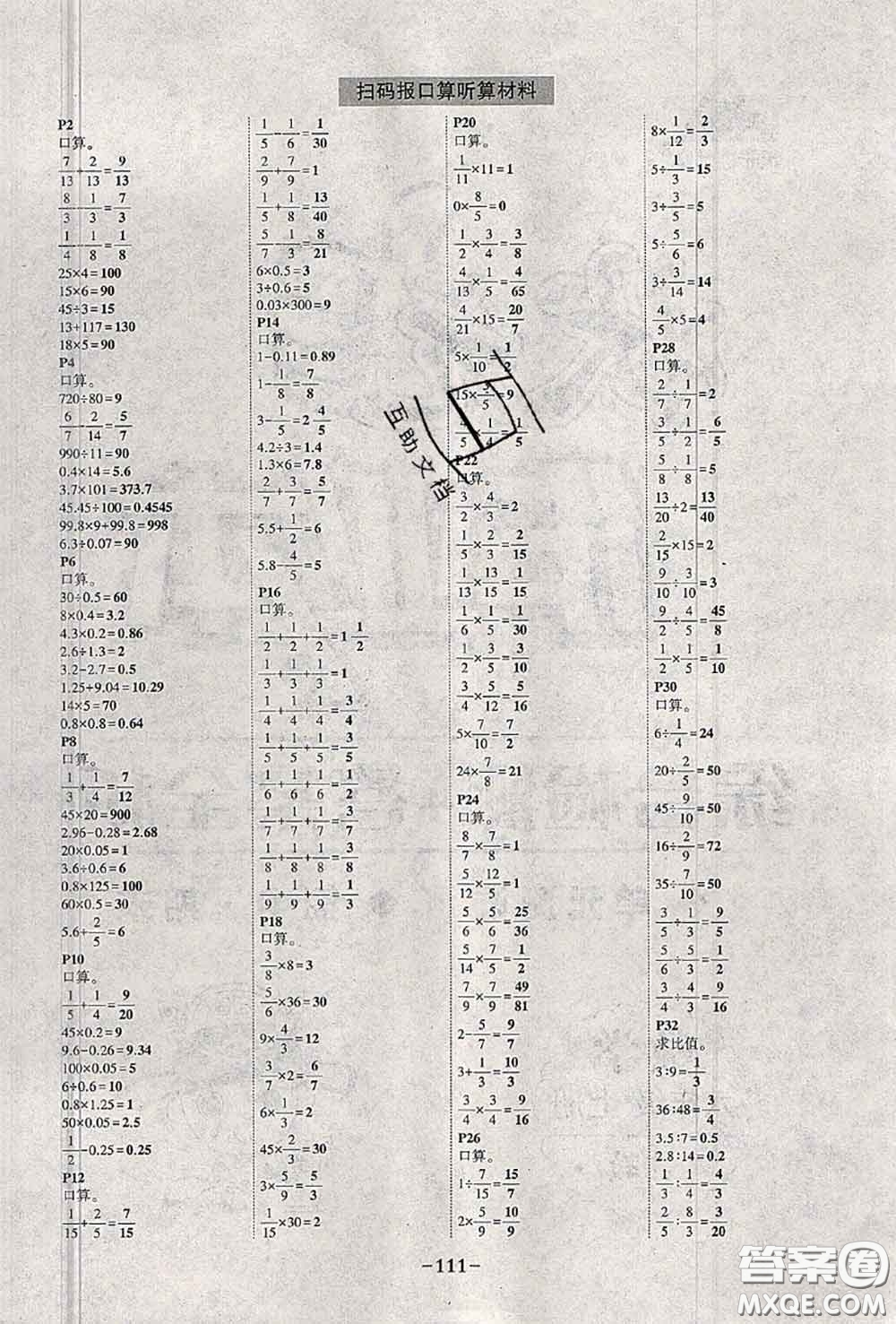 2020年秋狀元成才路狀元作業(yè)本六年級(jí)數(shù)學(xué)上冊(cè)蘇教版答案