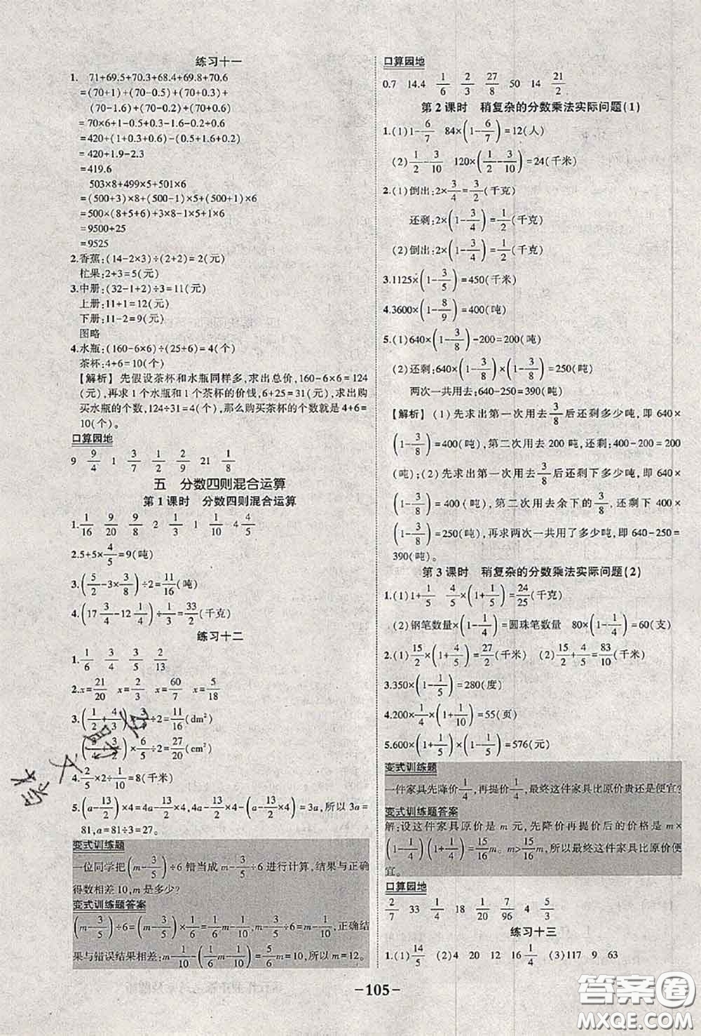 2020年秋狀元成才路狀元作業(yè)本六年級(jí)數(shù)學(xué)上冊(cè)蘇教版答案