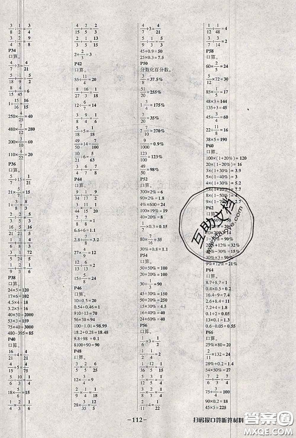 2020年秋狀元成才路狀元作業(yè)本六年級(jí)數(shù)學(xué)上冊(cè)蘇教版答案