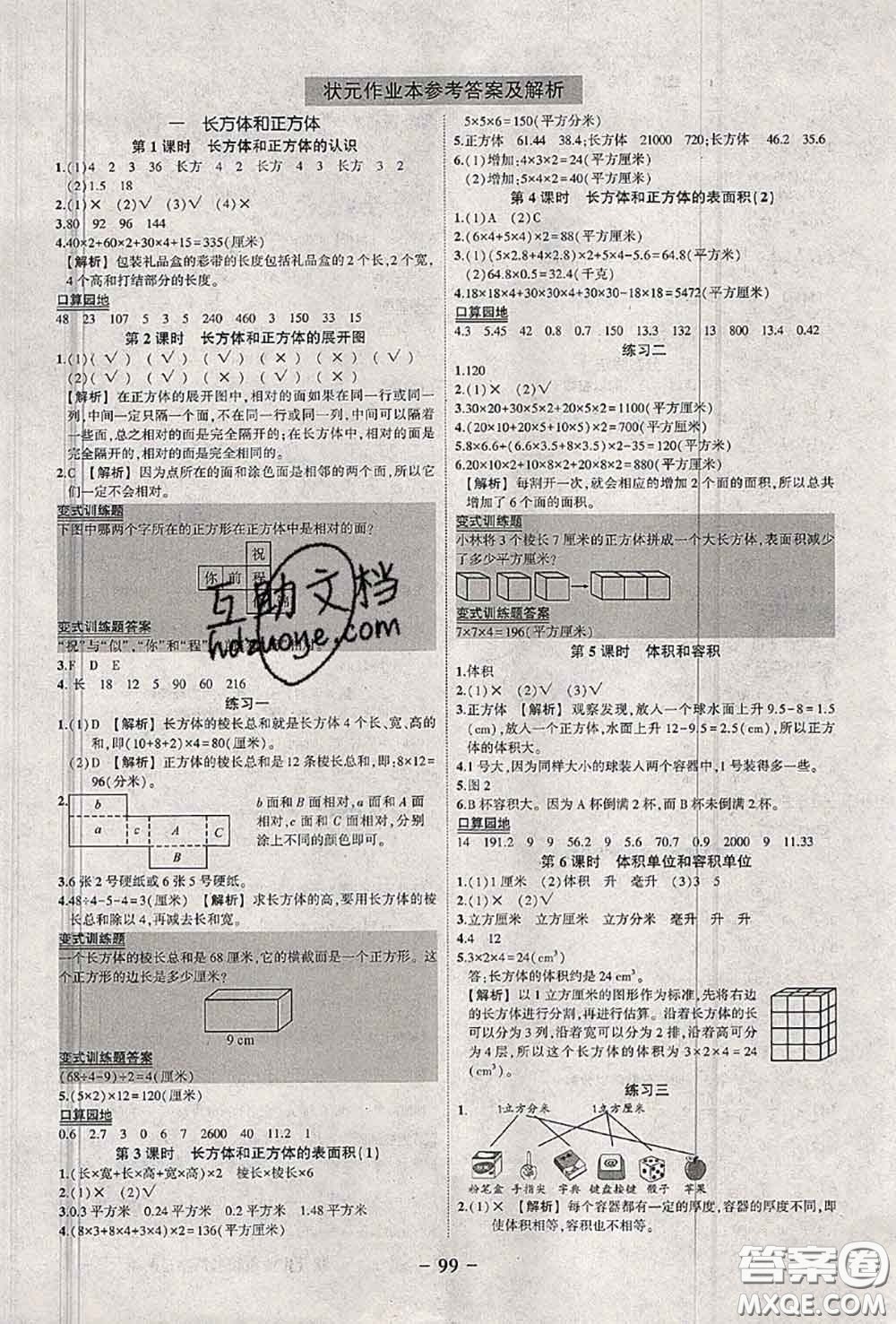 2020年秋狀元成才路狀元作業(yè)本六年級(jí)數(shù)學(xué)上冊(cè)蘇教版答案