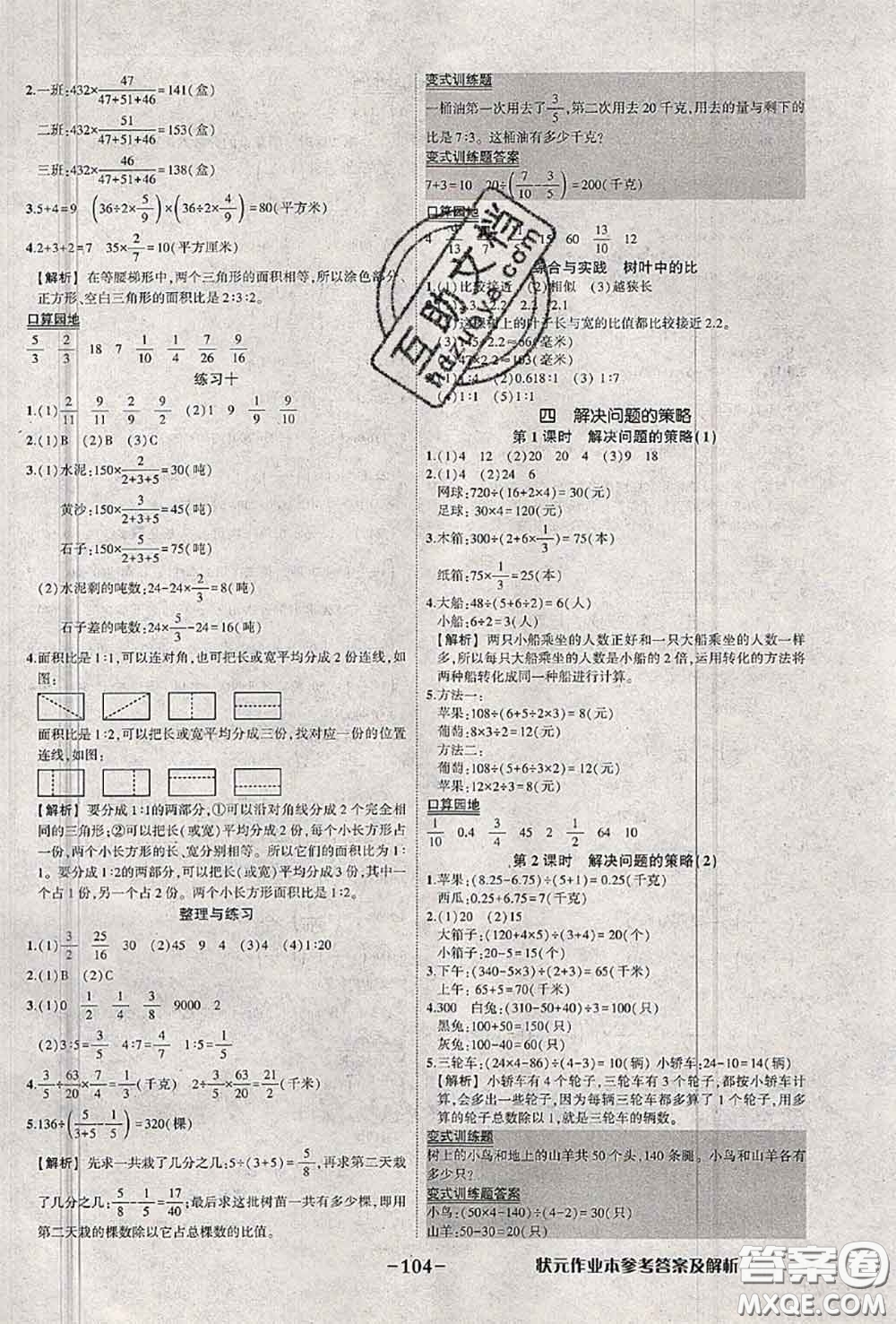 2020年秋狀元成才路狀元作業(yè)本六年級(jí)數(shù)學(xué)上冊(cè)蘇教版答案