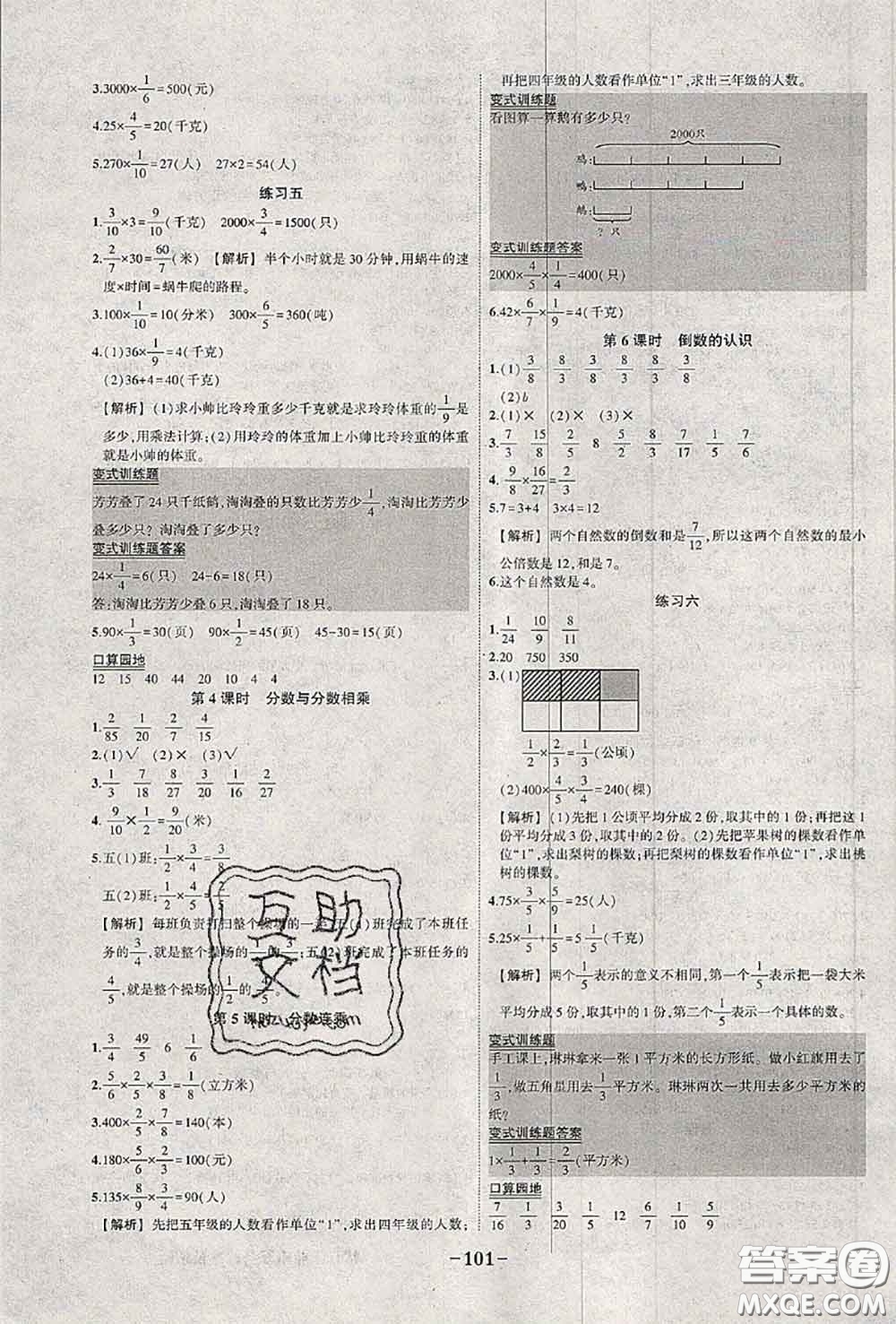 2020年秋狀元成才路狀元作業(yè)本六年級(jí)數(shù)學(xué)上冊(cè)蘇教版答案