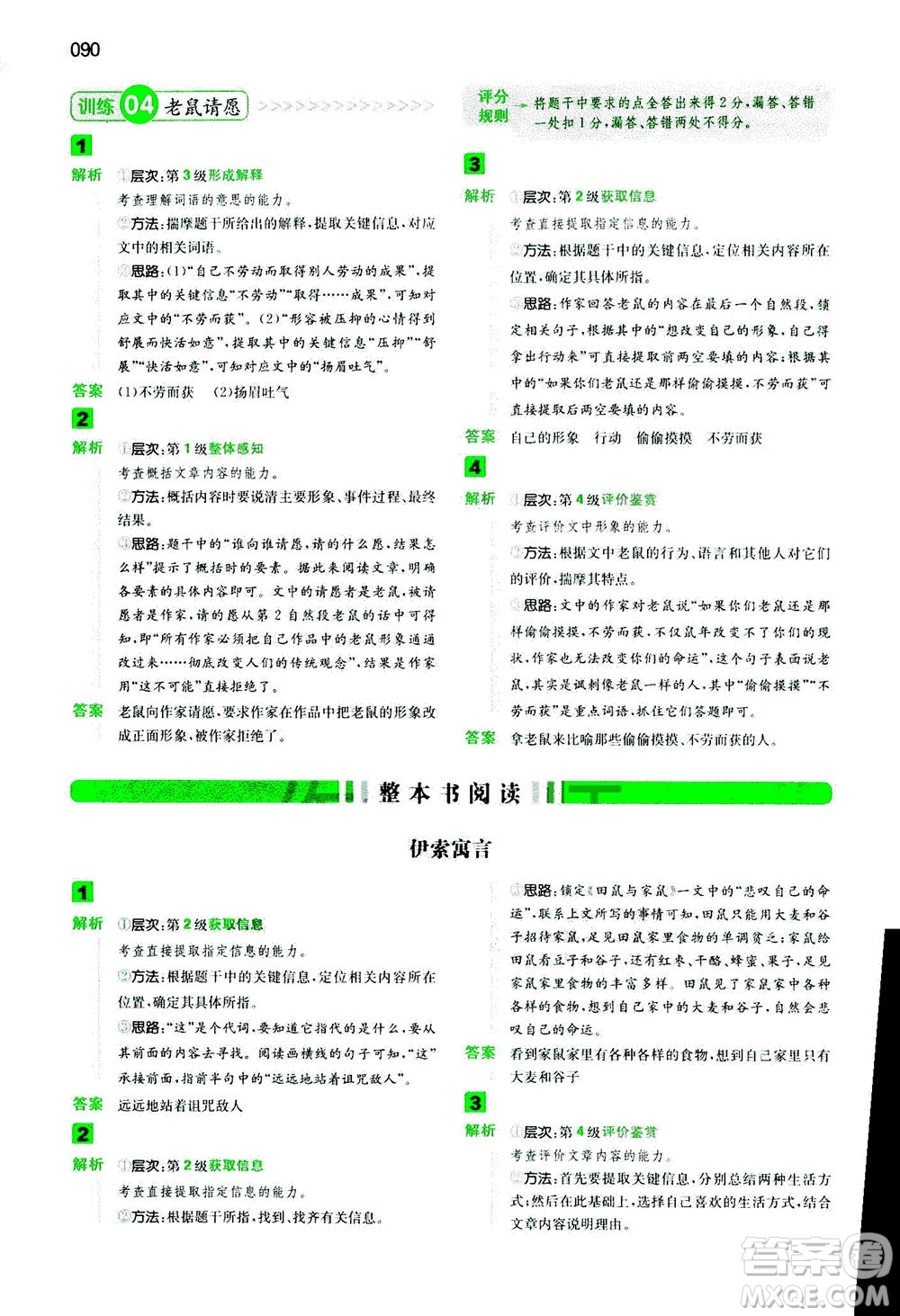 江西人民出版社2020年一本閱讀能力訓(xùn)練100分小學(xué)語(yǔ)文三年級(jí)B版答案