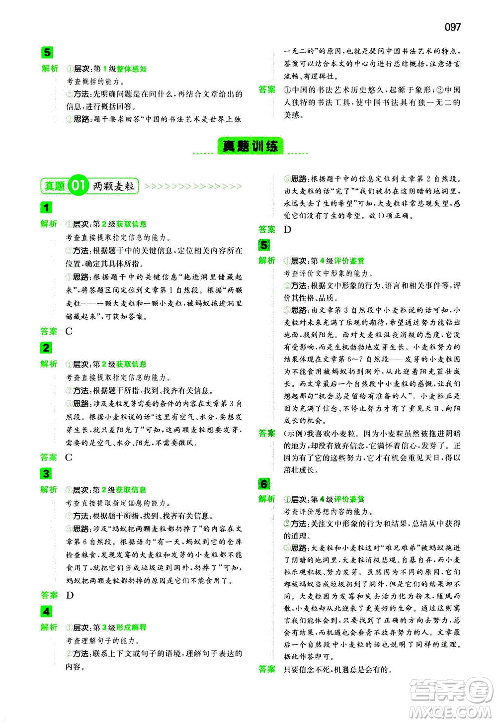 江西人民出版社2020年一本閱讀能力訓(xùn)練100分小學(xué)語(yǔ)文三年級(jí)B版答案