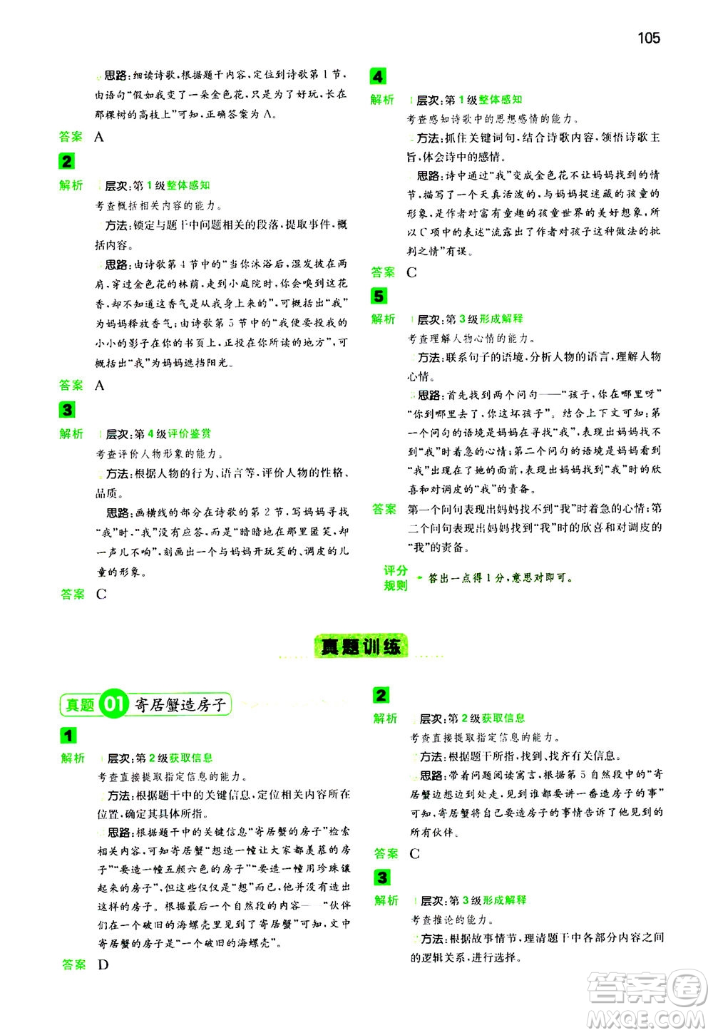 江西人民出版社2020年一本閱讀能力訓(xùn)練100分小學(xué)語(yǔ)文三年級(jí)B版答案