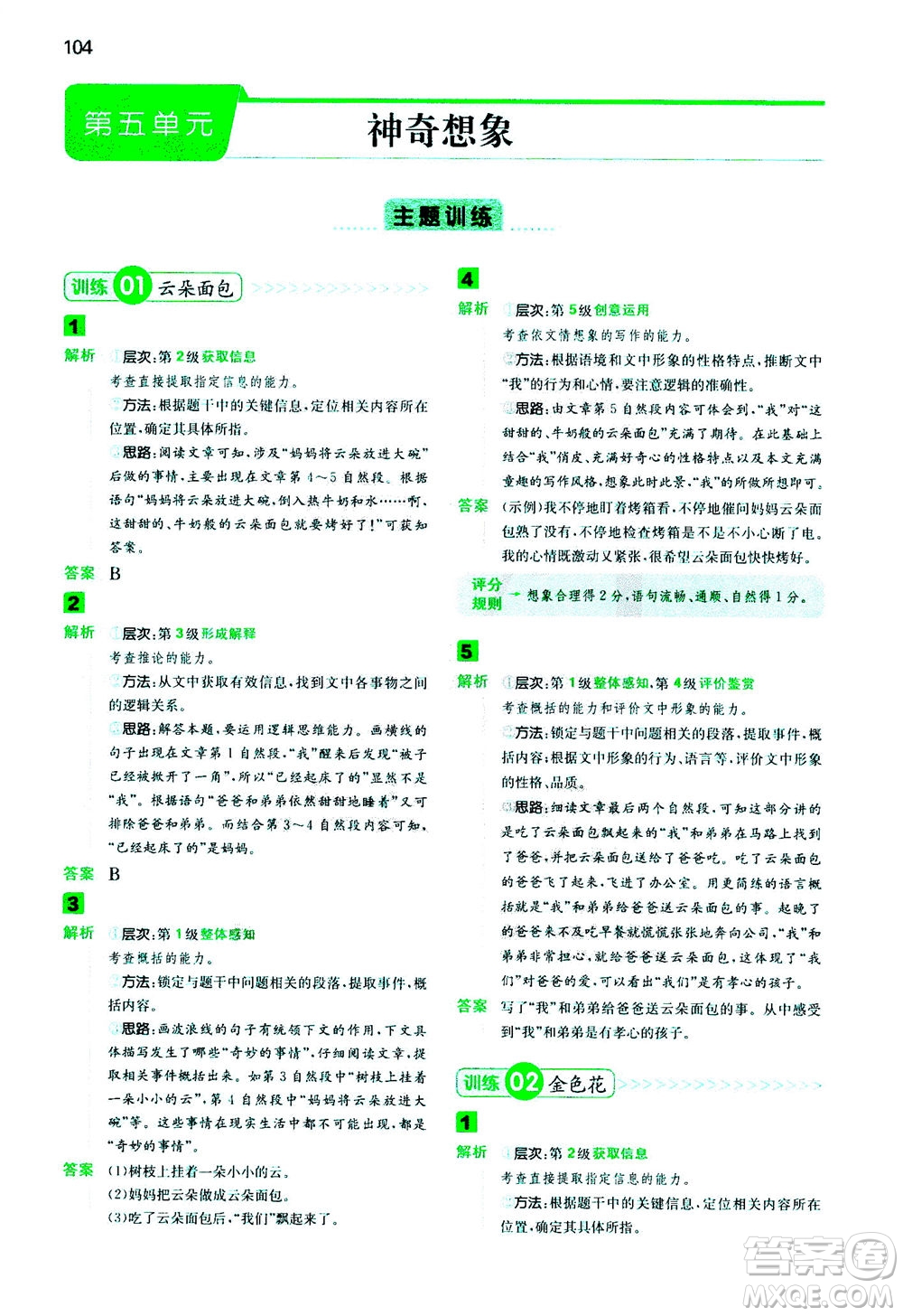 江西人民出版社2020年一本閱讀能力訓(xùn)練100分小學(xué)語(yǔ)文三年級(jí)B版答案