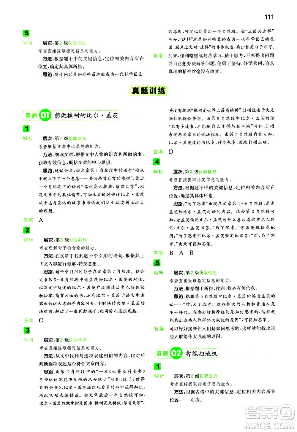 江西人民出版社2020年一本閱讀能力訓(xùn)練100分小學(xué)語(yǔ)文三年級(jí)B版答案