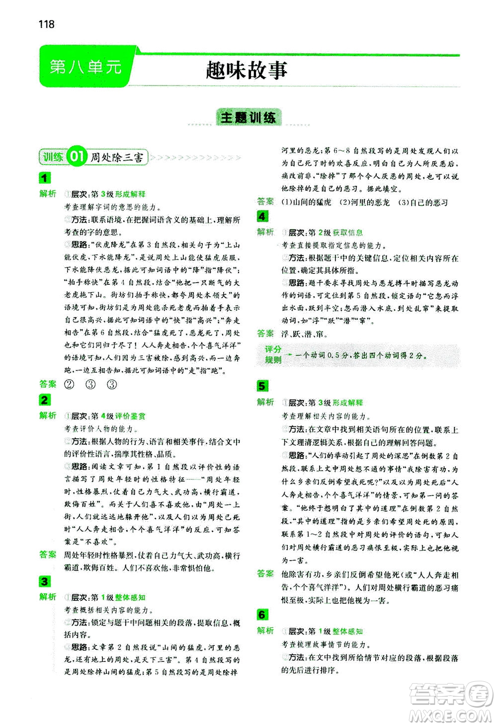 江西人民出版社2020年一本閱讀能力訓(xùn)練100分小學(xué)語(yǔ)文三年級(jí)B版答案