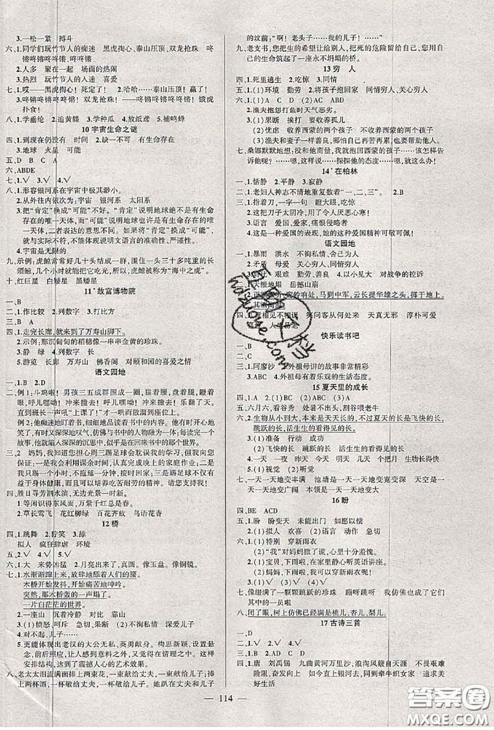 2020年秋狀元成才路狀元作業(yè)本六年級語文上冊人教版答案