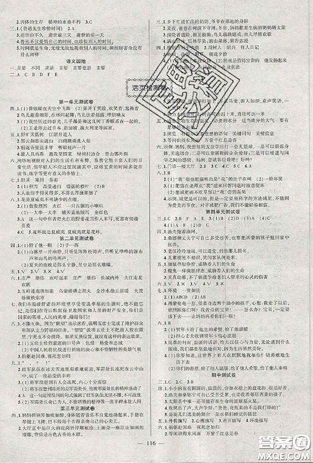 2020年秋狀元成才路狀元作業(yè)本六年級語文上冊人教版答案