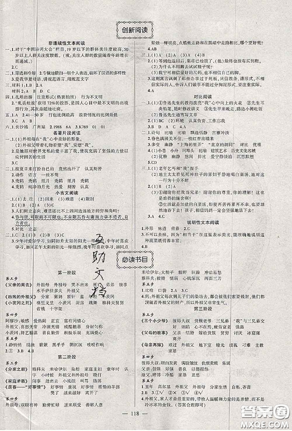 2020年秋狀元成才路狀元作業(yè)本六年級語文上冊人教版答案