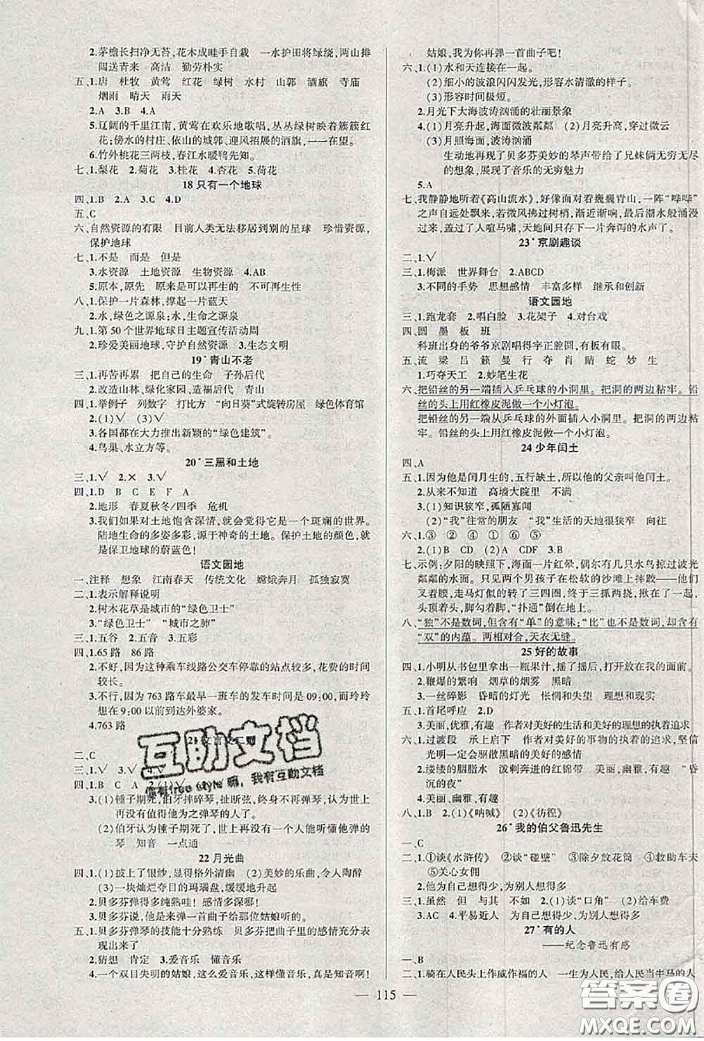 2020年秋狀元成才路狀元作業(yè)本六年級語文上冊人教版答案