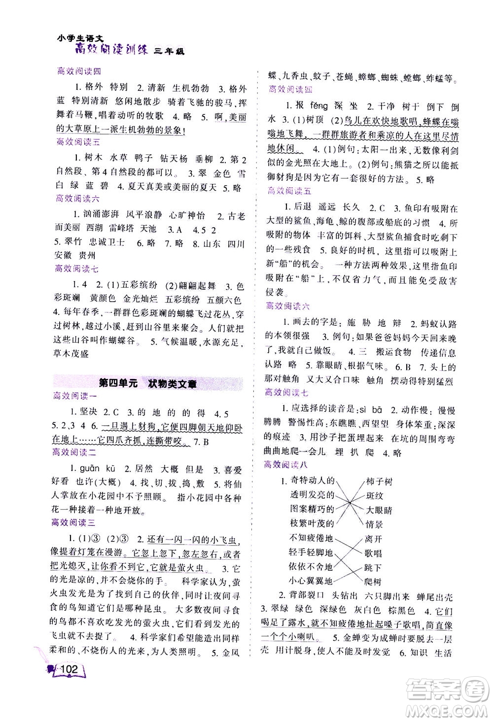 河北少年兒童出版社2020年小學(xué)生語(yǔ)文高效閱讀訓(xùn)練三年級(jí)答案