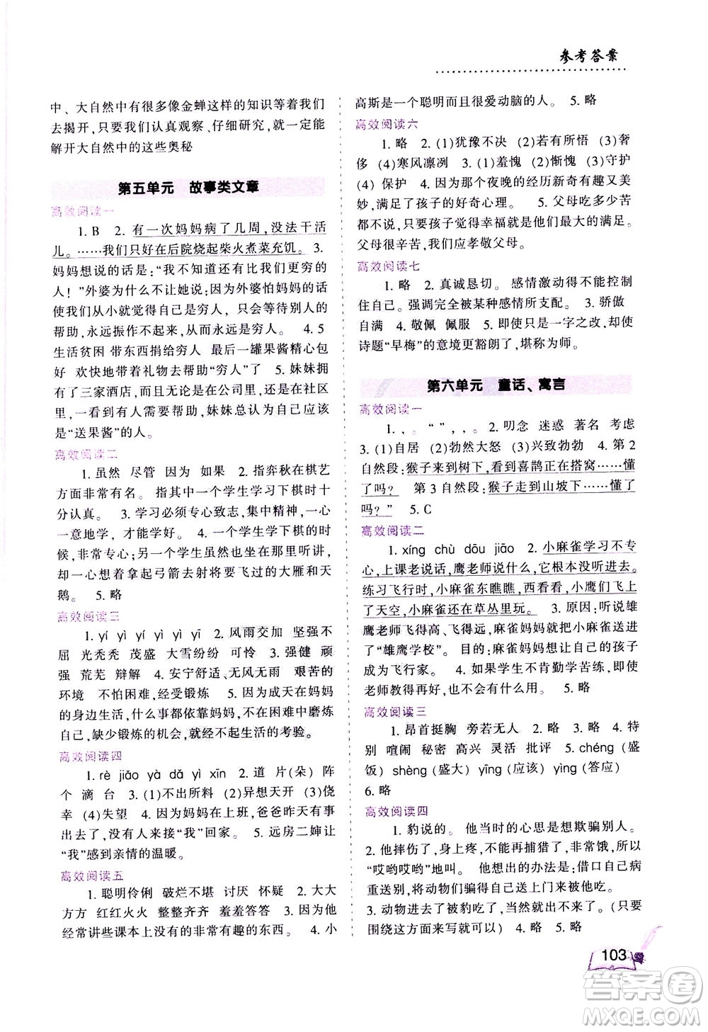 河北少年兒童出版社2020年小學(xué)生語(yǔ)文高效閱讀訓(xùn)練三年級(jí)答案