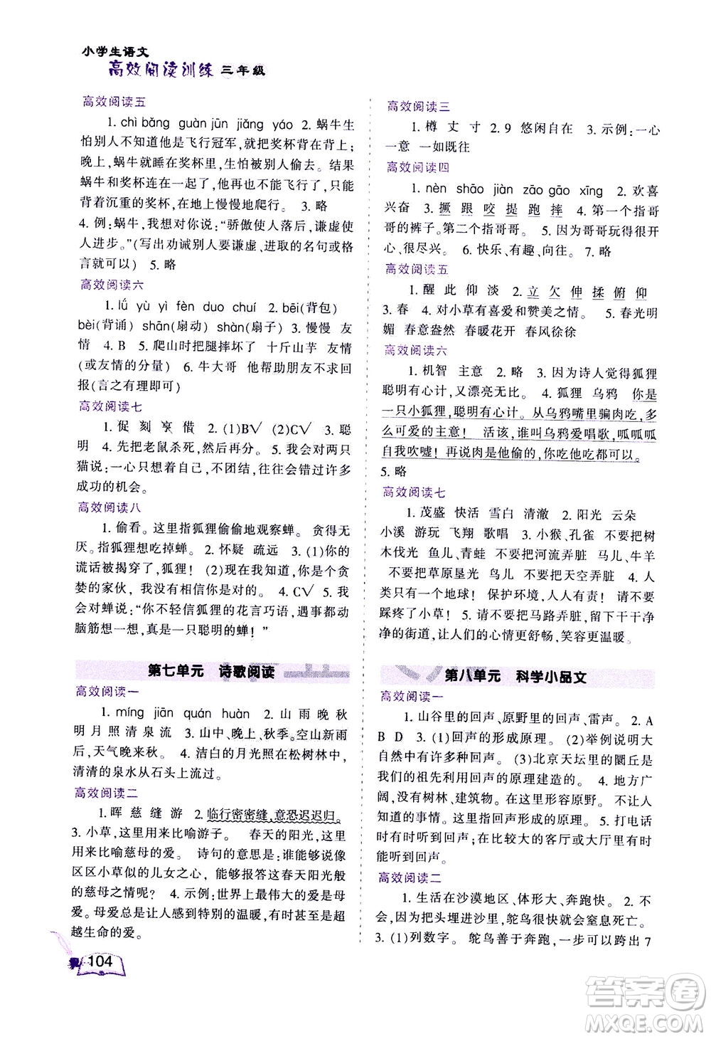 河北少年兒童出版社2020年小學(xué)生語(yǔ)文高效閱讀訓(xùn)練三年級(jí)答案