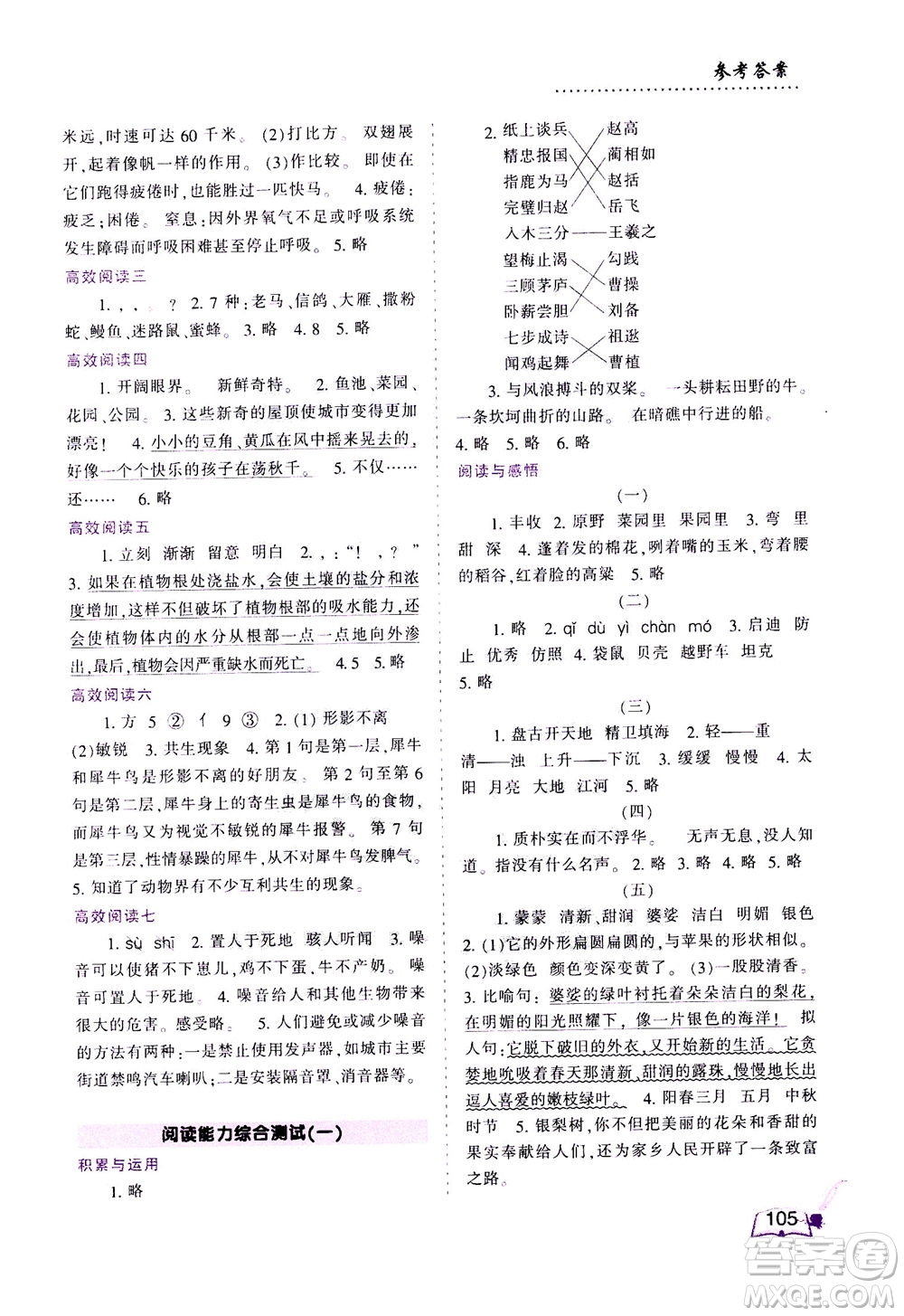 河北少年兒童出版社2020年小學(xué)生語(yǔ)文高效閱讀訓(xùn)練三年級(jí)答案