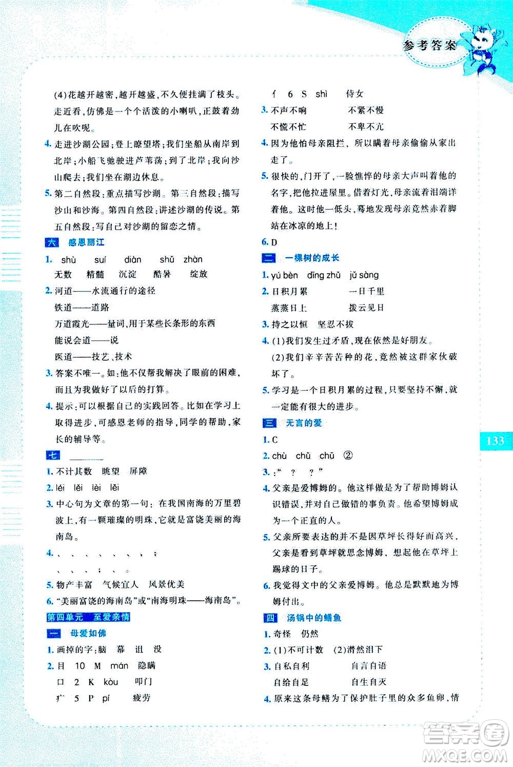 長(zhǎng)春出版社2020年崔巒教閱讀與寫作三年級(jí)通用版答案