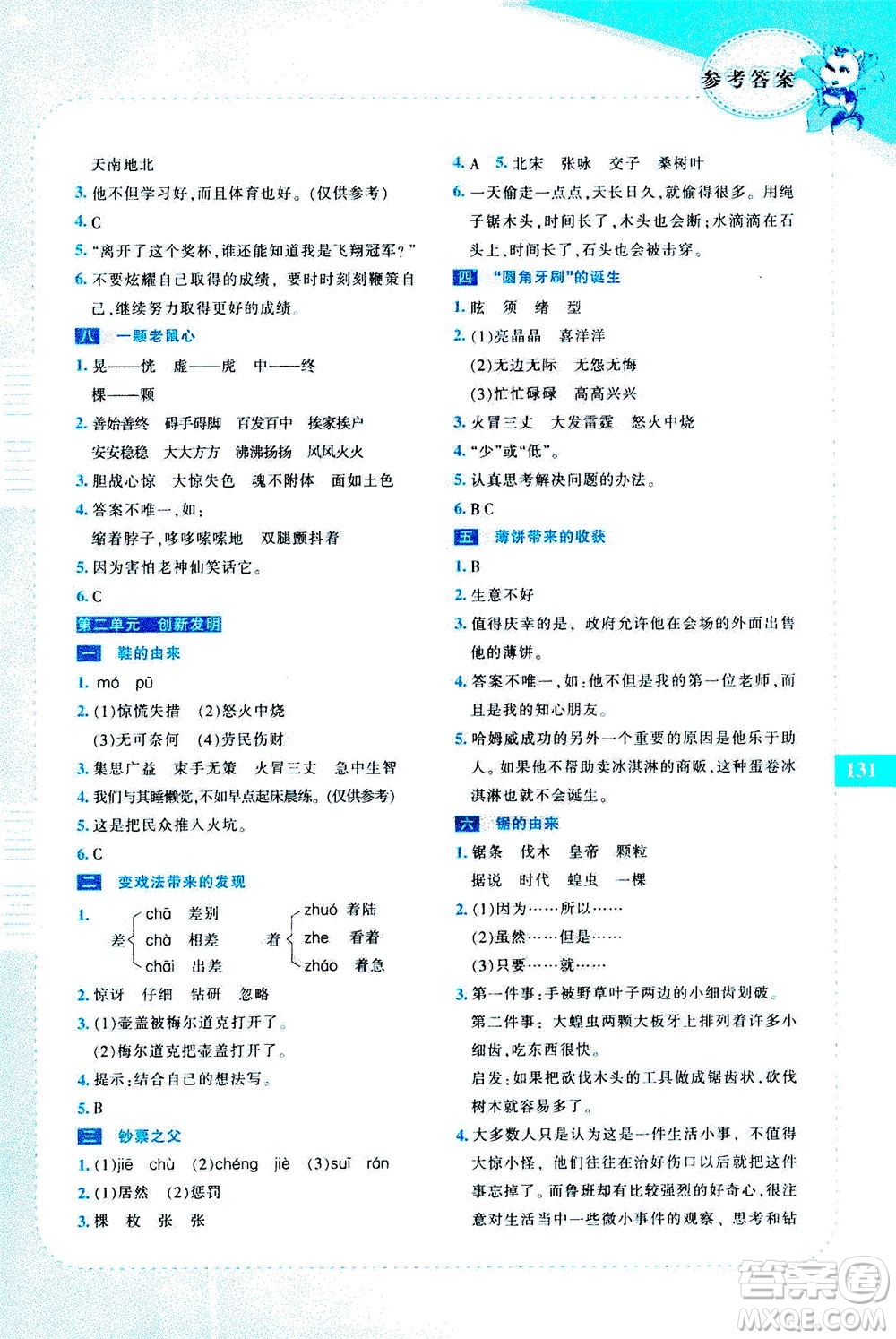 長(zhǎng)春出版社2020年崔巒教閱讀與寫作三年級(jí)通用版答案