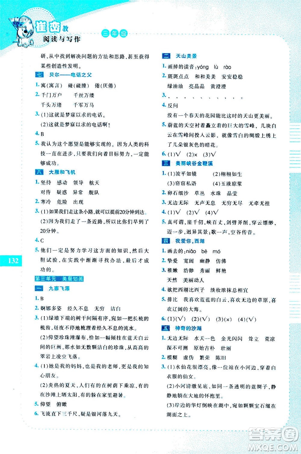 長(zhǎng)春出版社2020年崔巒教閱讀與寫作三年級(jí)通用版答案