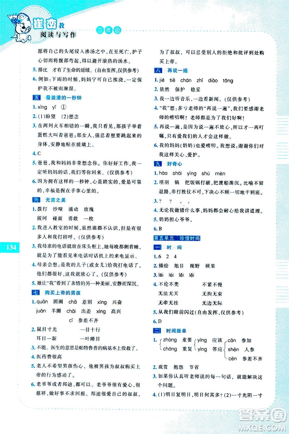 長(zhǎng)春出版社2020年崔巒教閱讀與寫作三年級(jí)通用版答案