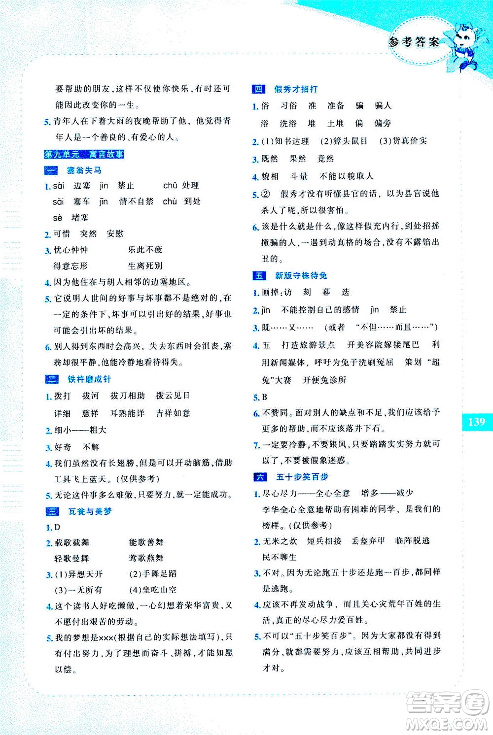 長(zhǎng)春出版社2020年崔巒教閱讀與寫作三年級(jí)通用版答案