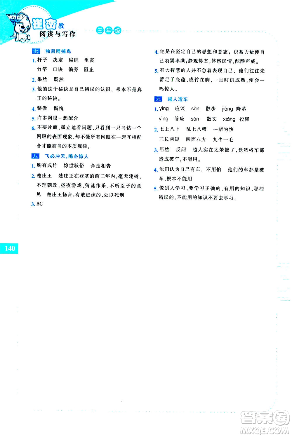 長(zhǎng)春出版社2020年崔巒教閱讀與寫作三年級(jí)通用版答案