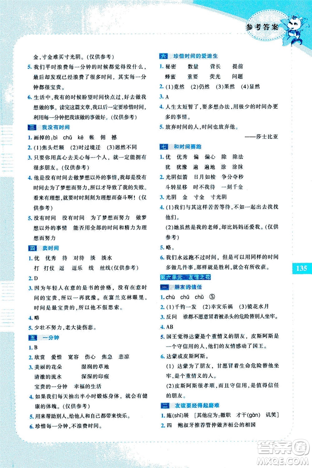 長(zhǎng)春出版社2020年崔巒教閱讀與寫作三年級(jí)通用版答案