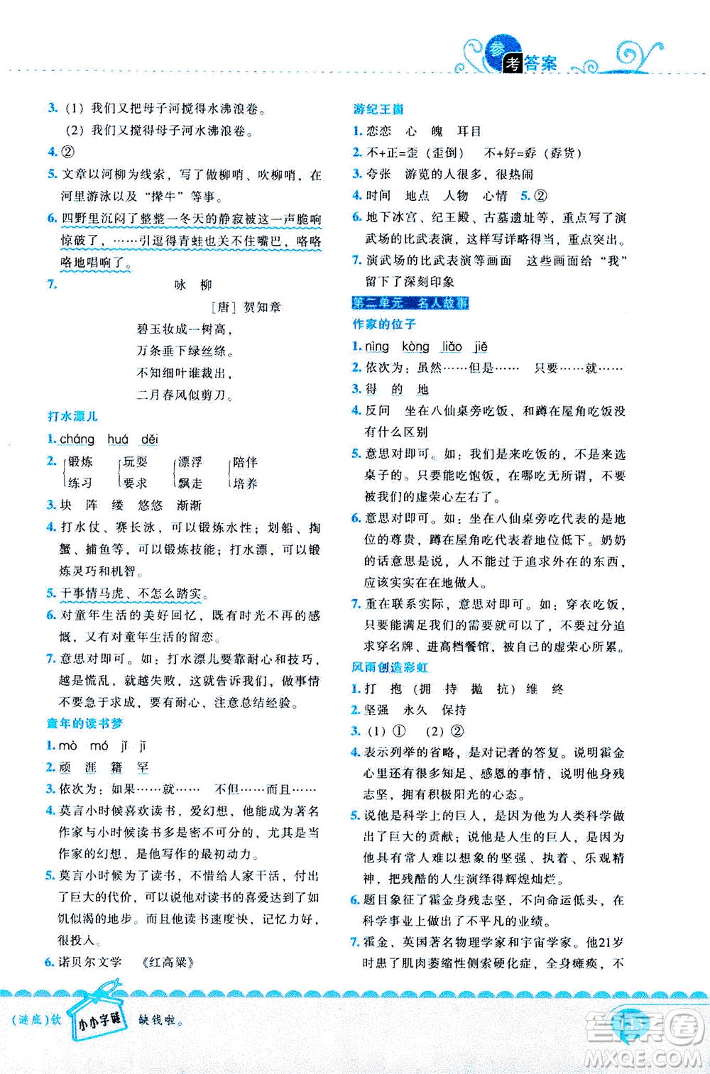 長江出版社2020年新閱讀崔巒教閱讀訓(xùn)練80篇三年級人教版答案