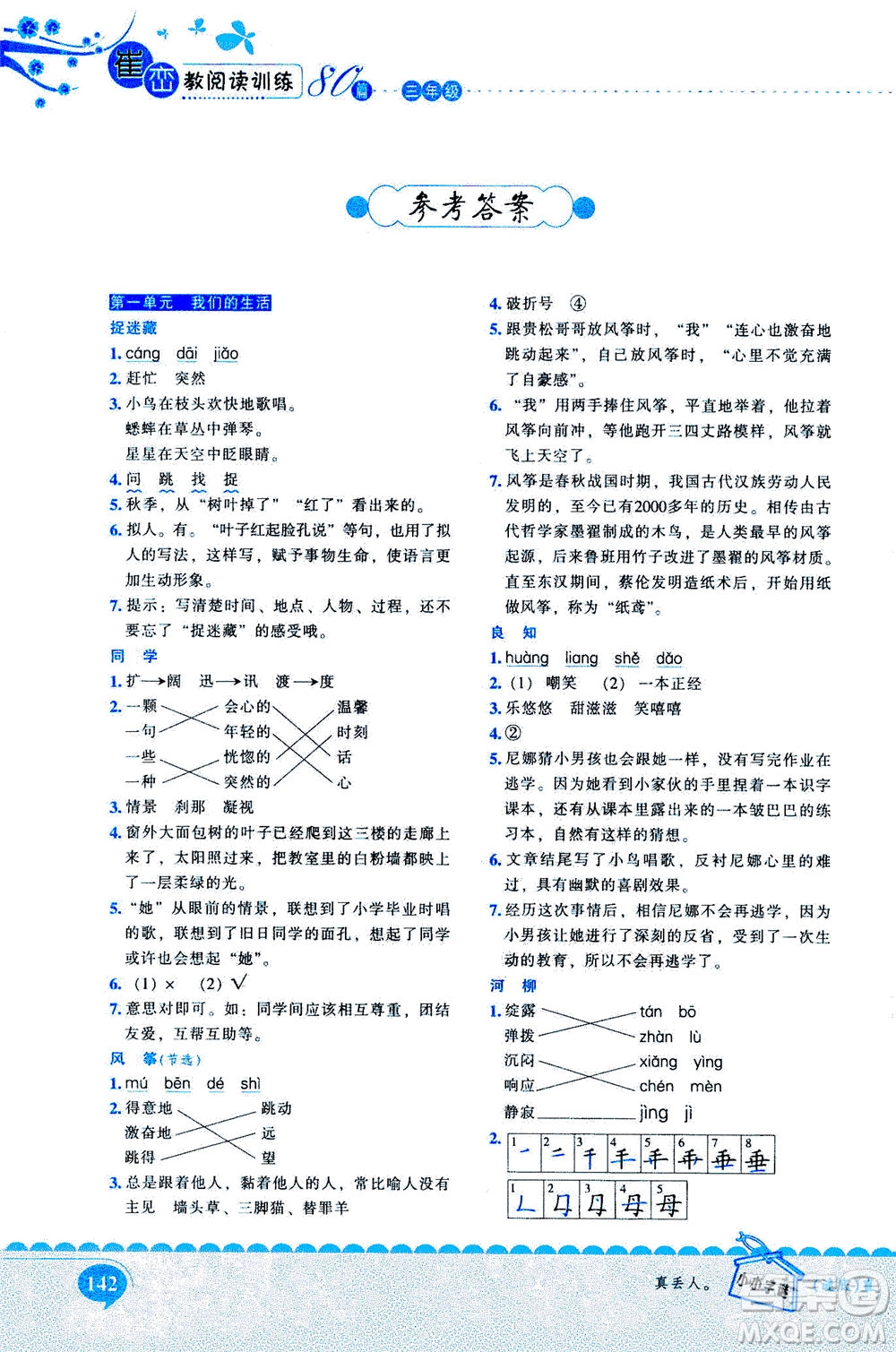 長江出版社2020年新閱讀崔巒教閱讀訓(xùn)練80篇三年級人教版答案