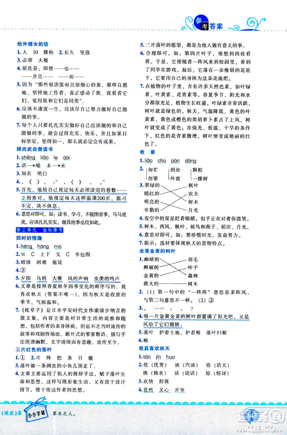 長江出版社2020年新閱讀崔巒教閱讀訓(xùn)練80篇三年級人教版答案