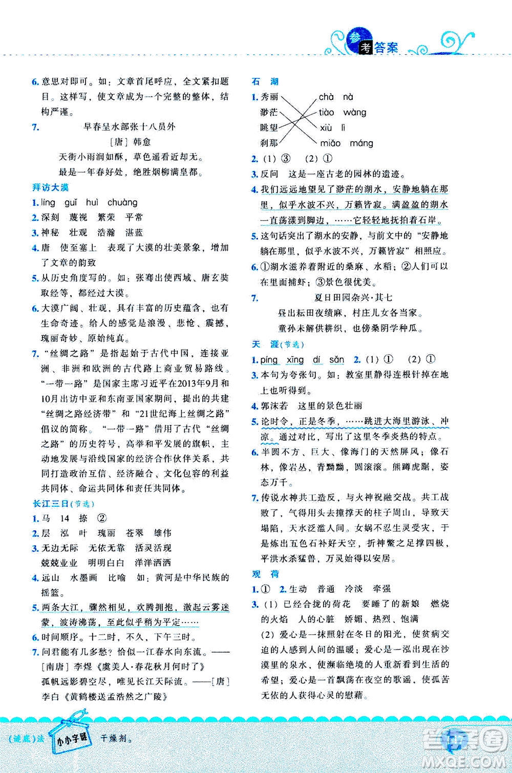 長江出版社2020年新閱讀崔巒教閱讀訓(xùn)練80篇三年級人教版答案