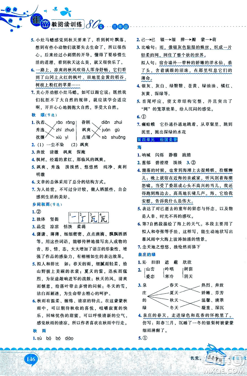 長江出版社2020年新閱讀崔巒教閱讀訓(xùn)練80篇三年級人教版答案