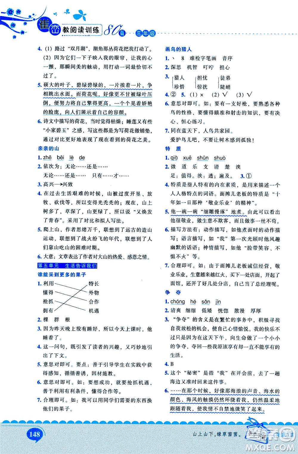 長江出版社2020年新閱讀崔巒教閱讀訓(xùn)練80篇三年級人教版答案