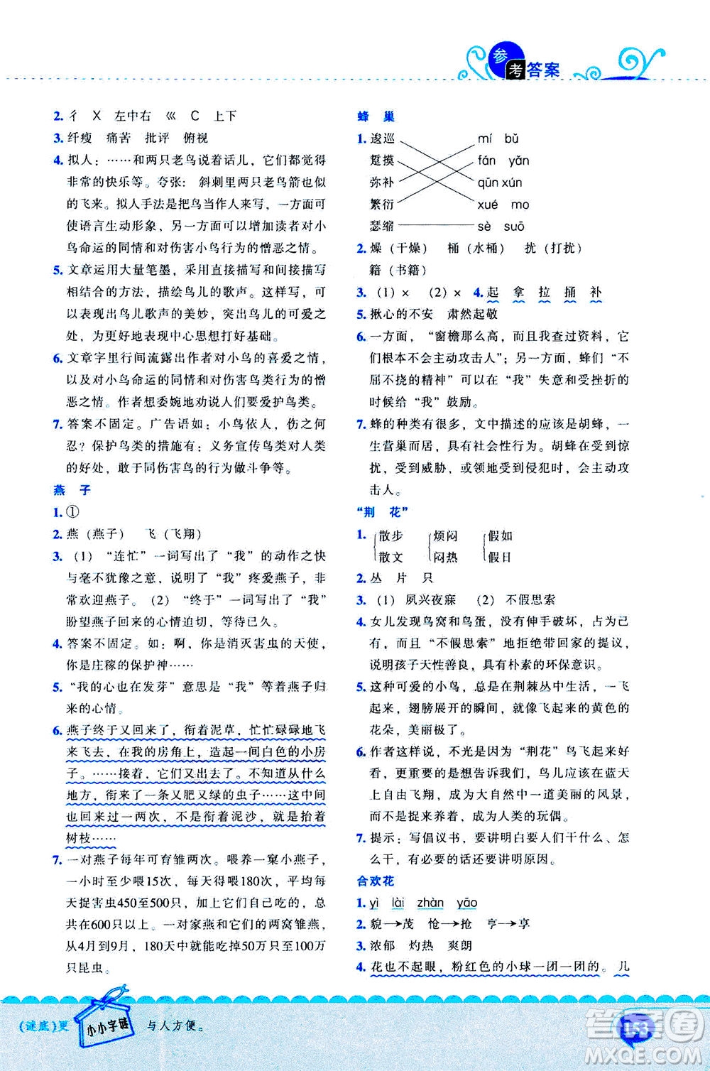 長江出版社2020年新閱讀崔巒教閱讀訓(xùn)練80篇三年級人教版答案