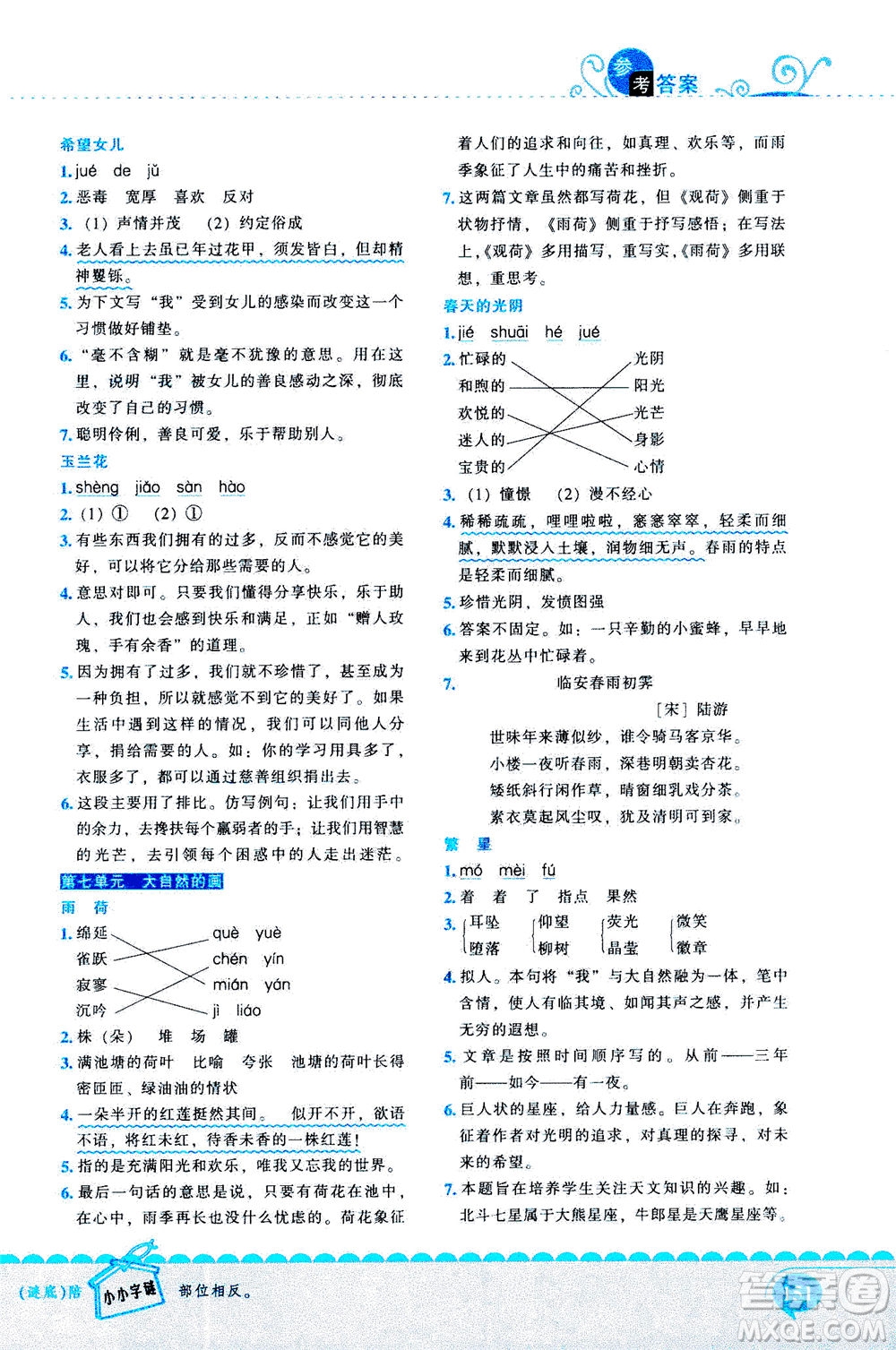 長江出版社2020年新閱讀崔巒教閱讀訓(xùn)練80篇三年級人教版答案