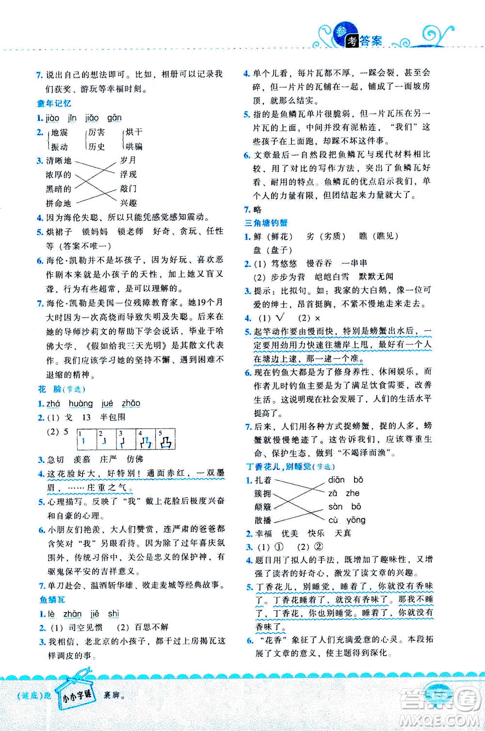 長江出版社2020年新閱讀崔巒教閱讀訓(xùn)練80篇三年級人教版答案