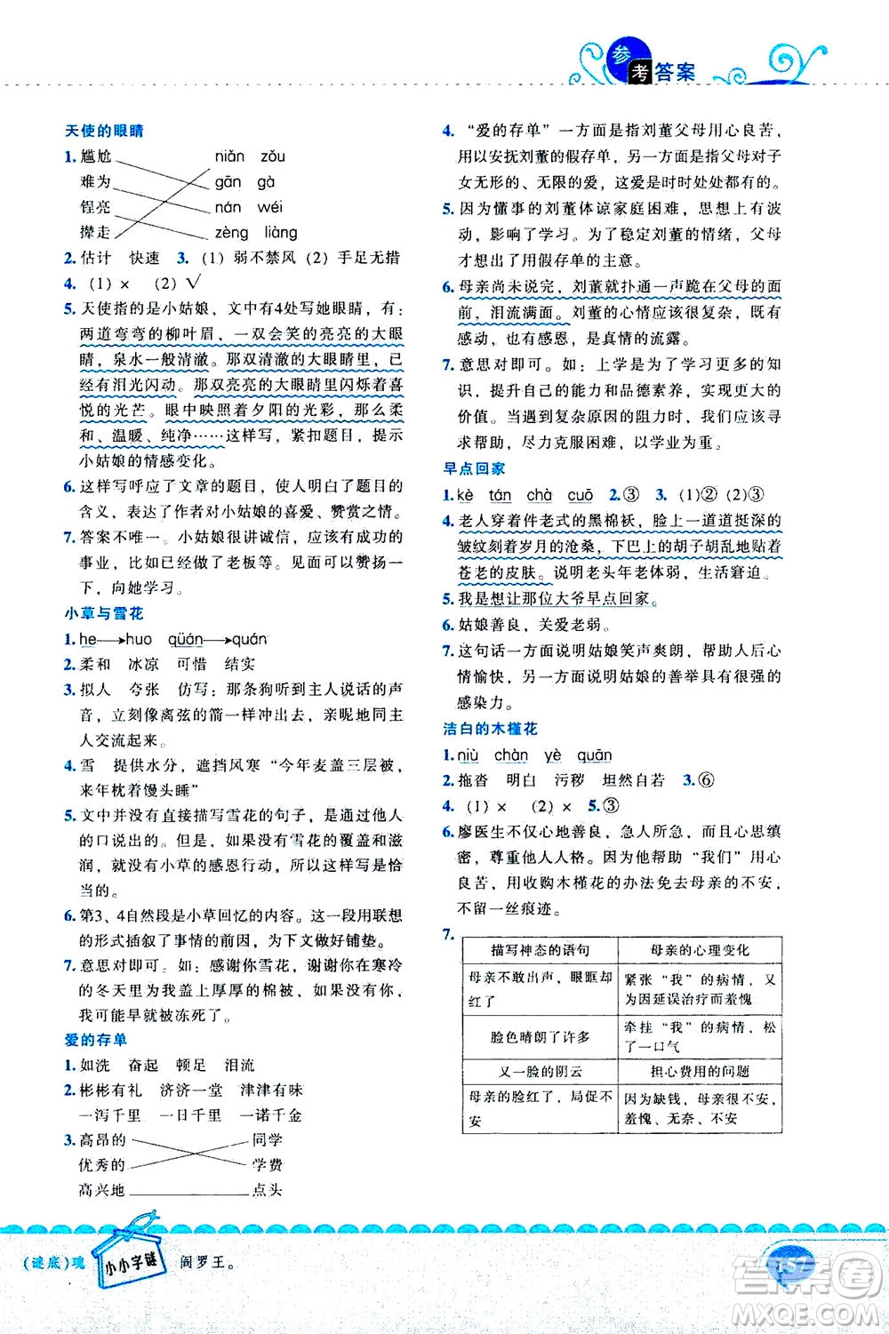 長江出版社2020年新閱讀崔巒教閱讀訓(xùn)練80篇三年級人教版答案