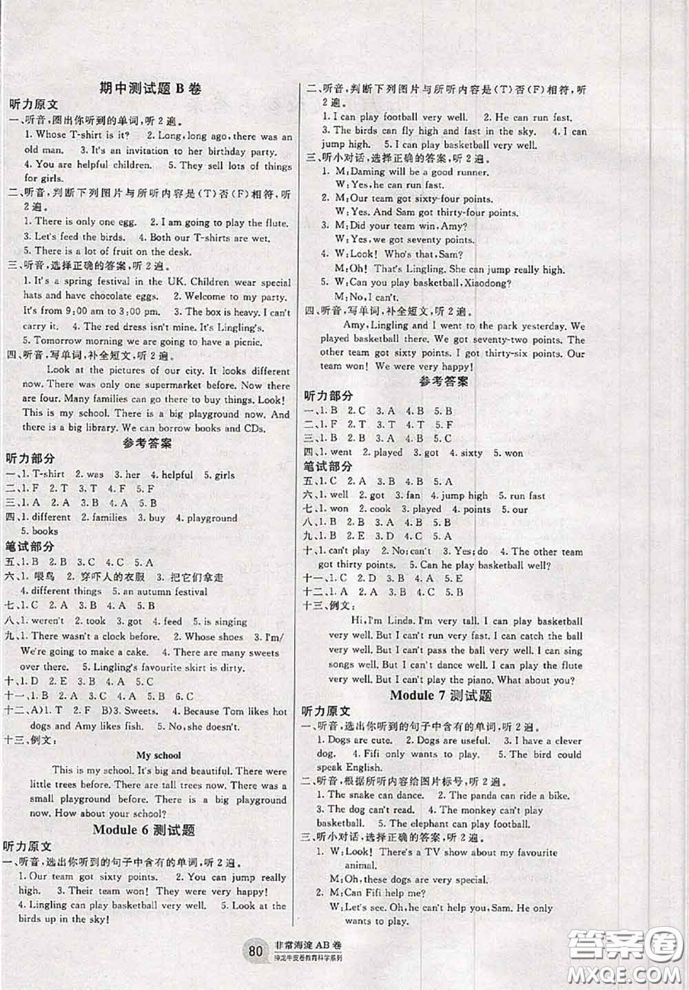 2020秋非常海淀單元測試AB卷五年級英語上冊外研版一起答案