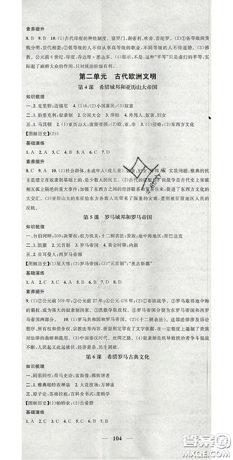 2020智慧學堂核心素養(yǎng)提升法九年級歷史上冊人教版答案