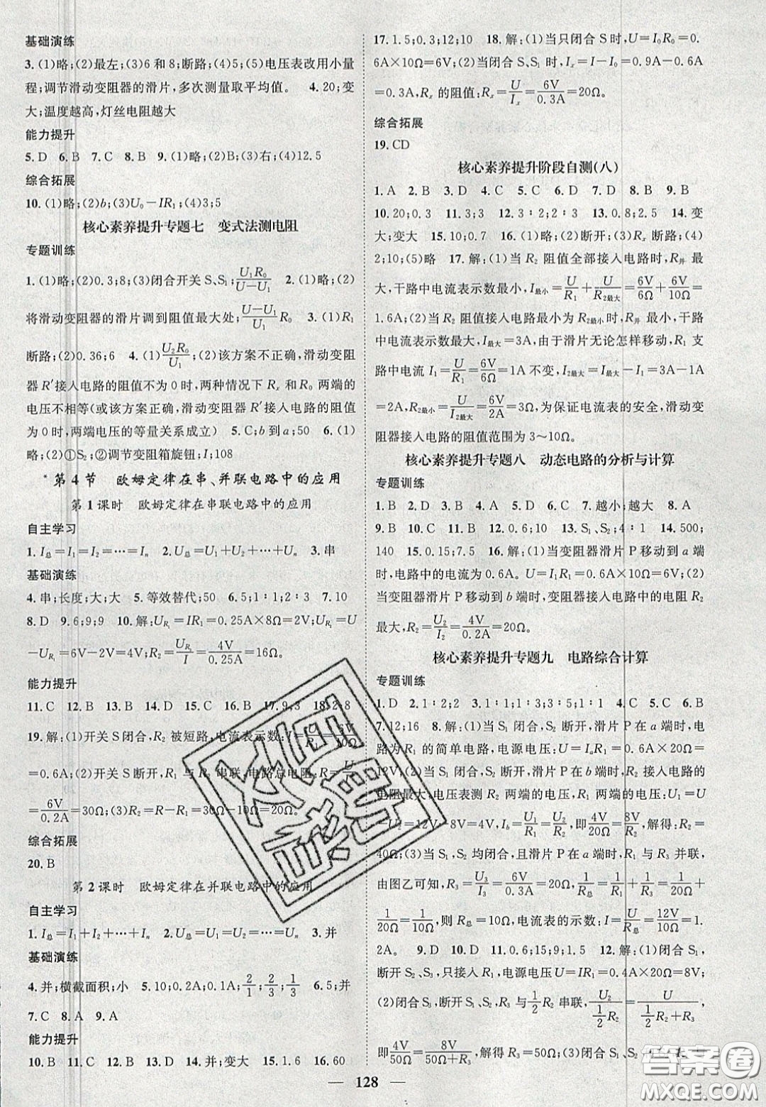 2020智慧學堂核心素養(yǎng)提升法九年級物理上冊人教版答案