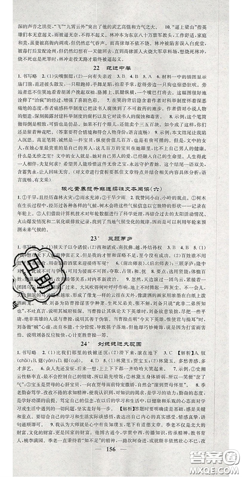 2020智慧學(xué)堂核心素養(yǎng)提升法九年級語文上冊人教版山西專用答案