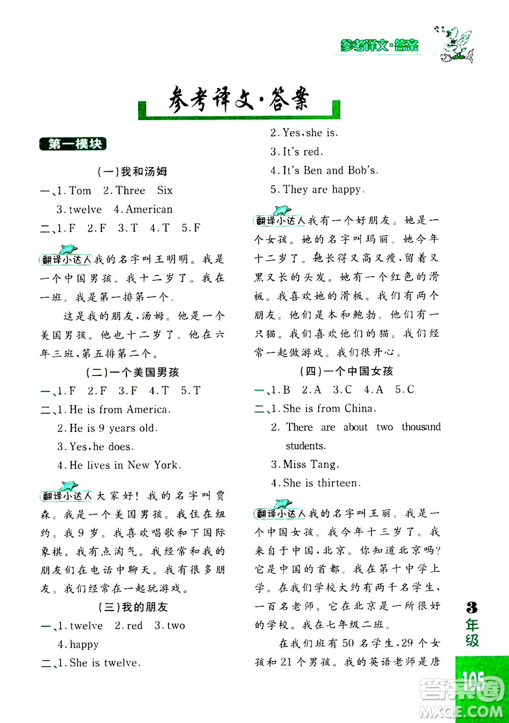 長春出版社2020年小學(xué)英語閱讀強化訓(xùn)練80篇三年級答案